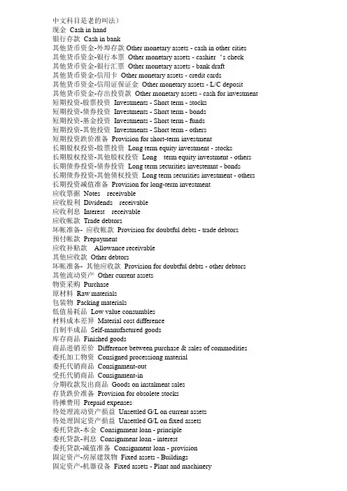 英文会计分录