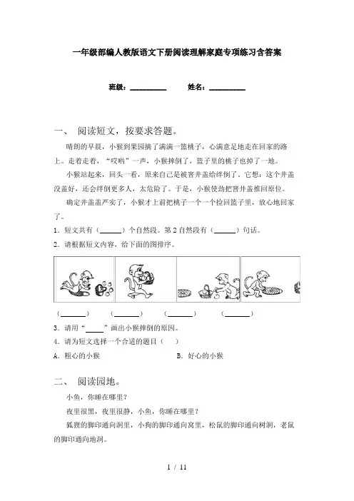 一年级部编人教版语文下册阅读理解家庭专项练习含答案