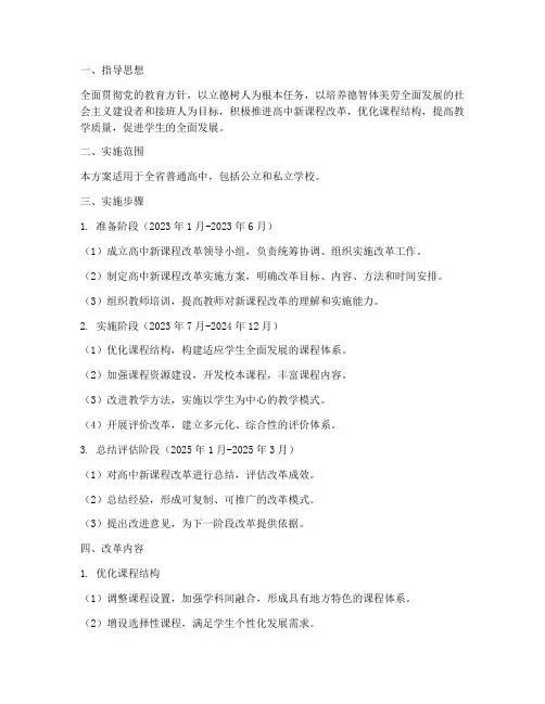 高中新课程推进方案模板