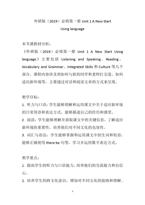 A+New+Start+Using+language+教学设计 高一上学期英语外研版(2019)必修