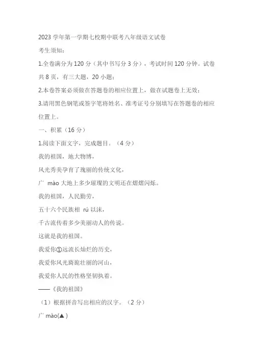浙江省宁波市宁海县西片2023-2024学年八年级上学期11月期中语文试题(含答案)