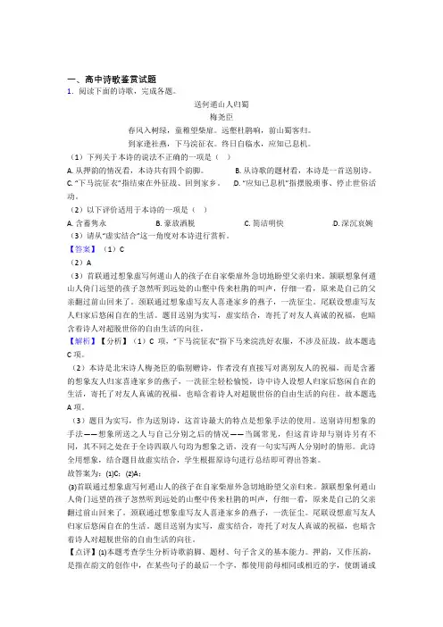 2020-2021备战高考语文诗歌鉴赏提高练习题压轴题训练含答案解析