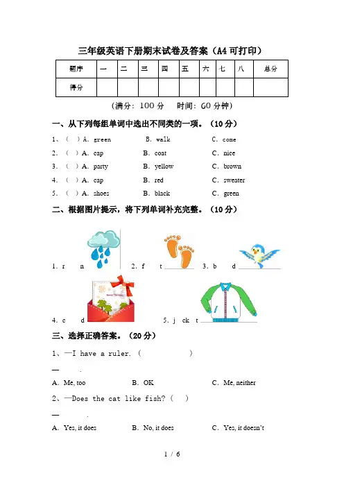 三年级英语下册期末试卷及答案(A4可打印)