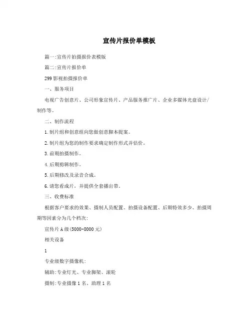 宣传片报价单模板