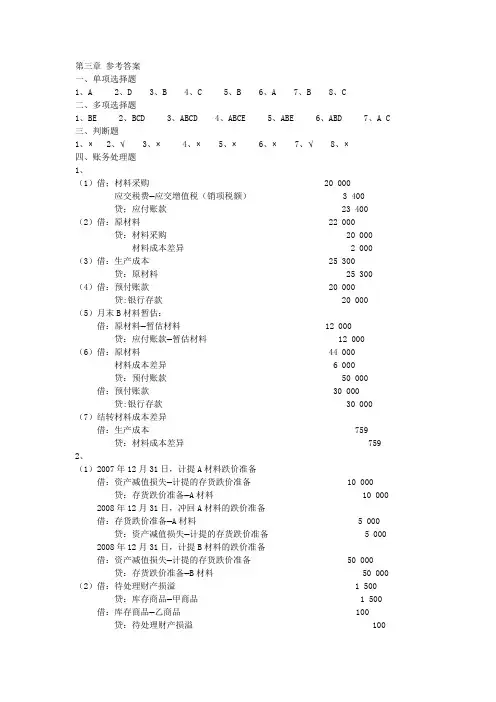 第三章  存货参考答案