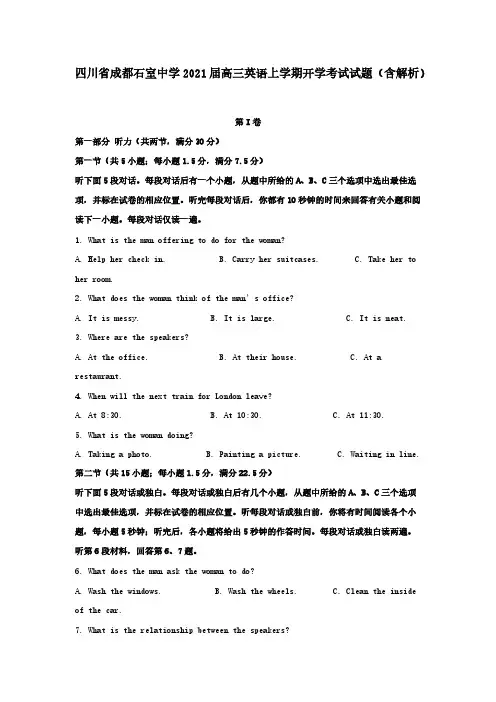 四川省成都石室中学2021届高三英语上学期开学考试试题(含解析)