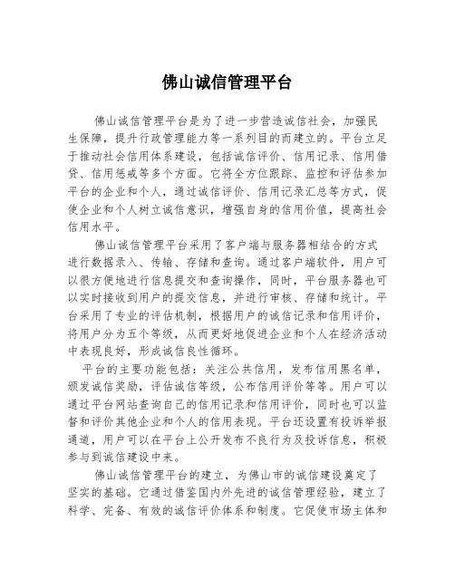 佛山诚信管理平台