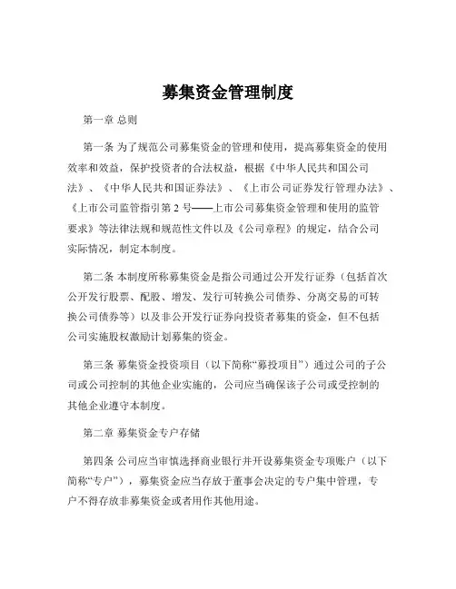 募集资金管理制度