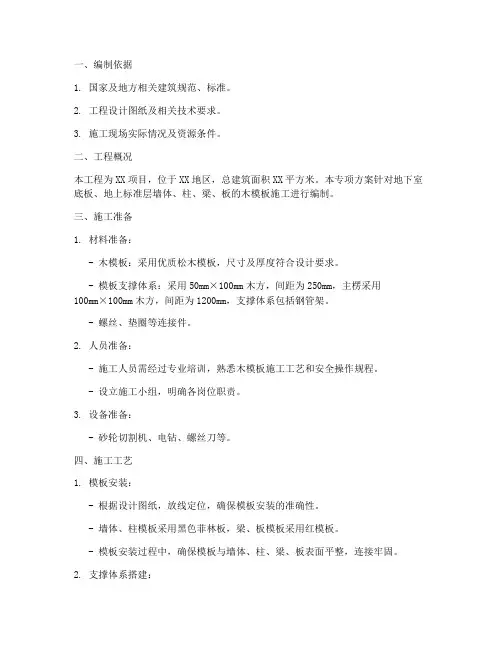 木模施工专项方案