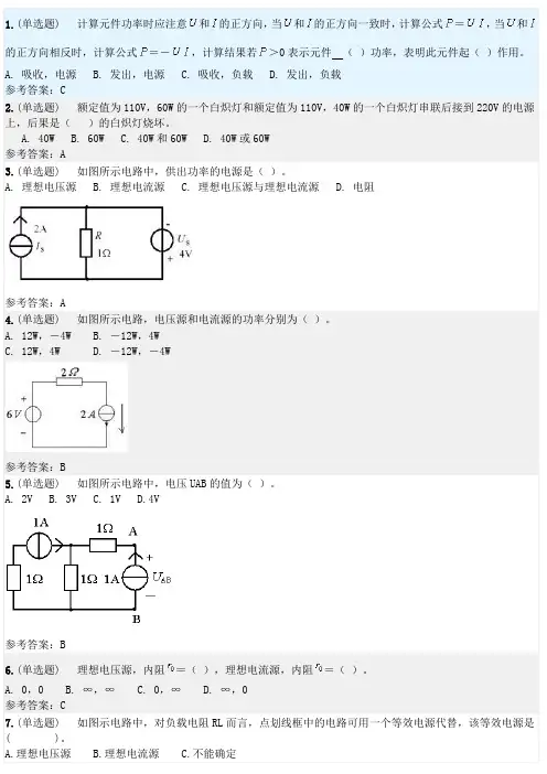 2020华南理工网络教育电路与电子技术随堂练习答案