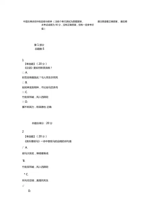 中国古典诗词中的品格与修养