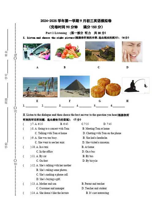上海市浦东新区2024-2025学年九年级上学期9月模拟卷英语试题(含答案)