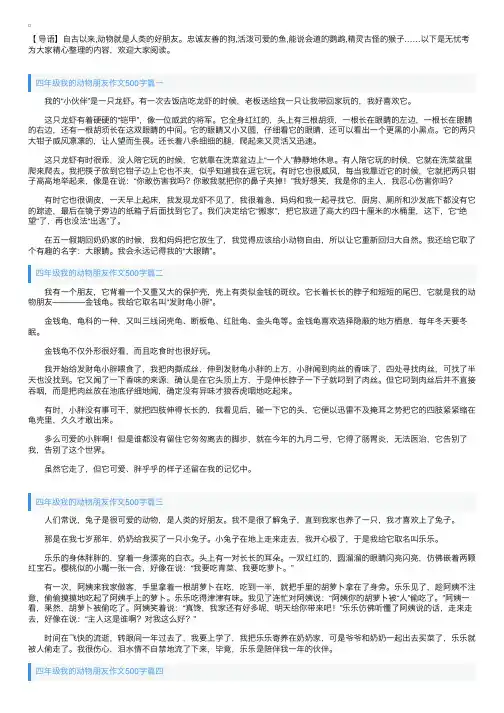 四年级我的动物朋友作文500字5篇