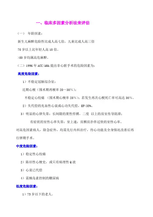 最新常用心脏病人术前风险评估表