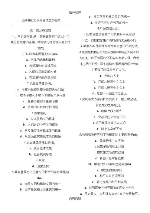 教育学心理学公共基础知识综合试题及参考答案