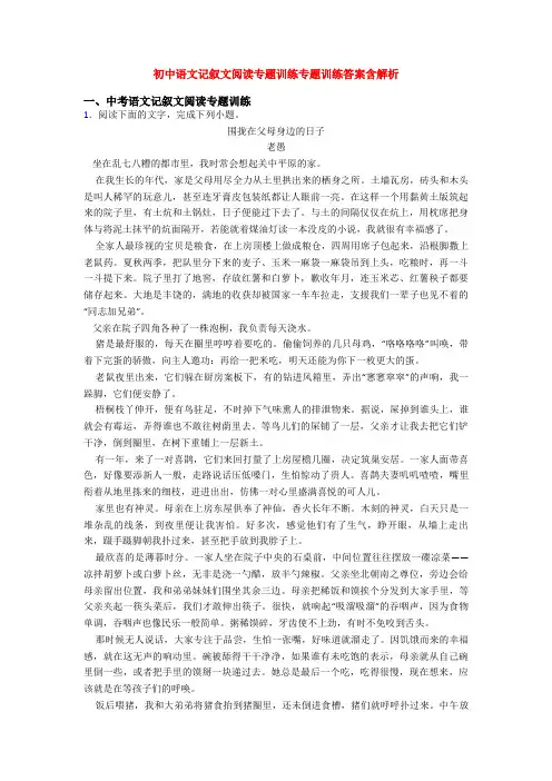初中语文记叙文阅读专题训练专题训练答案含解析