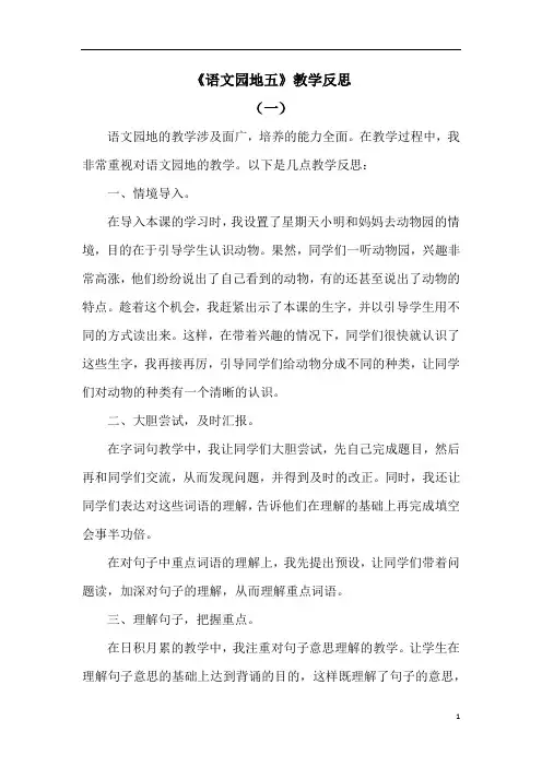 部编版二年级语文下册语文园地五