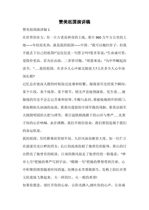 赞美祖国演讲稿