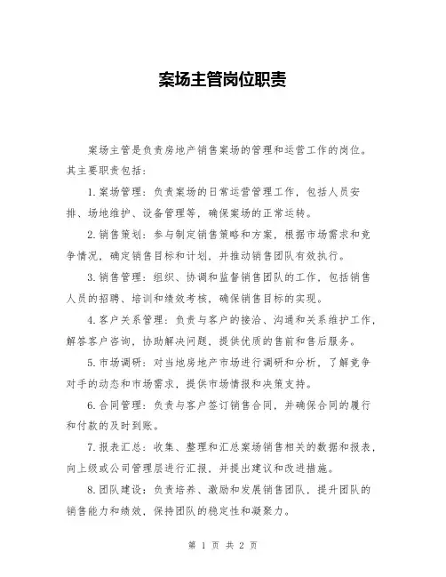 案场主管岗位职责