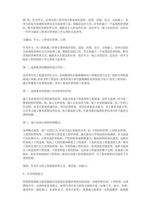 教你如何做好甲方代表