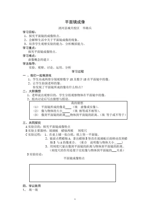 平面镜成像学案