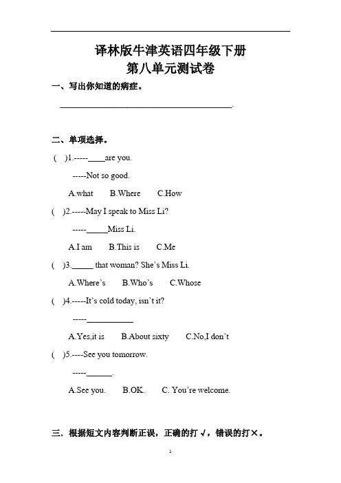 【新】译林版牛津英语四年级下册第八单元测试卷.doc