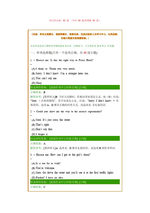 2015学年第2学期大学英语II第4次作业