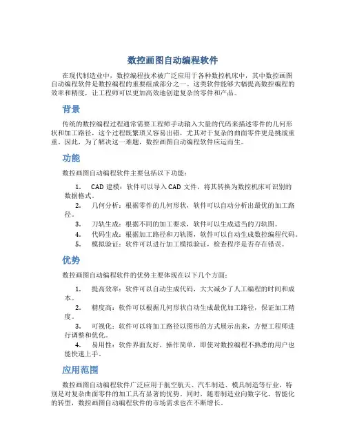 数控画图自动编程软件