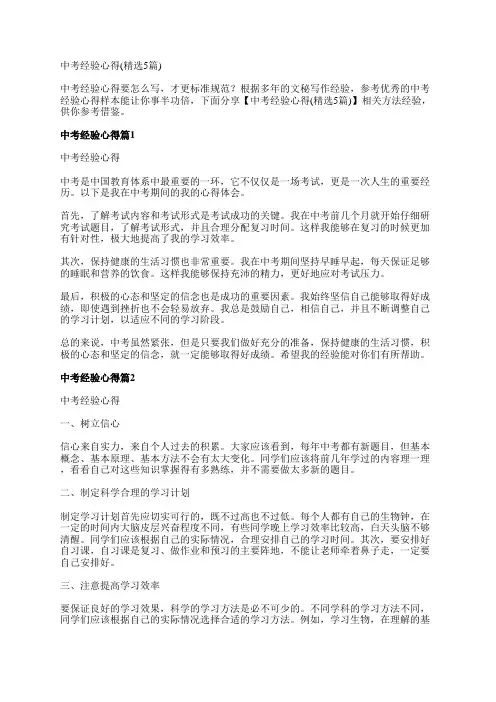 中考经验心得范文