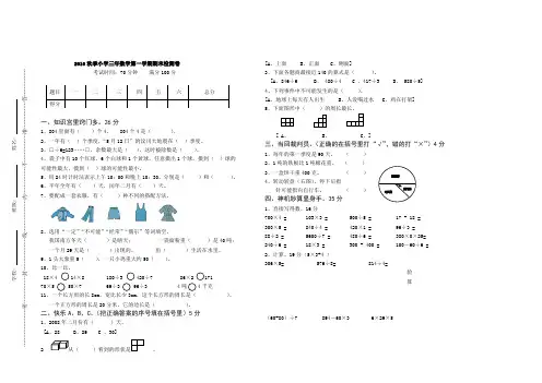 北师大版三年级数学上册期末测试卷(附答案)