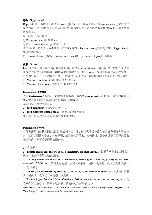 英语中常见修辞手法