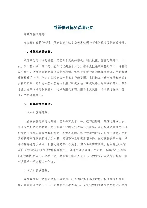 答辩修改情况说明范文
