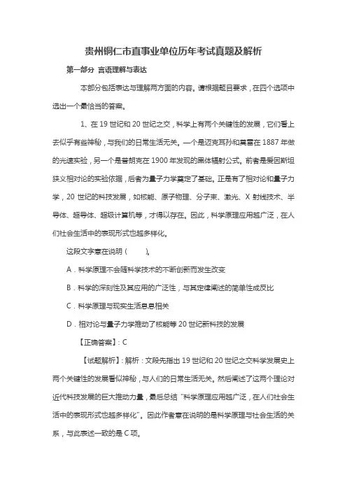 贵州铜仁市直事业单位历年考试真题及解析