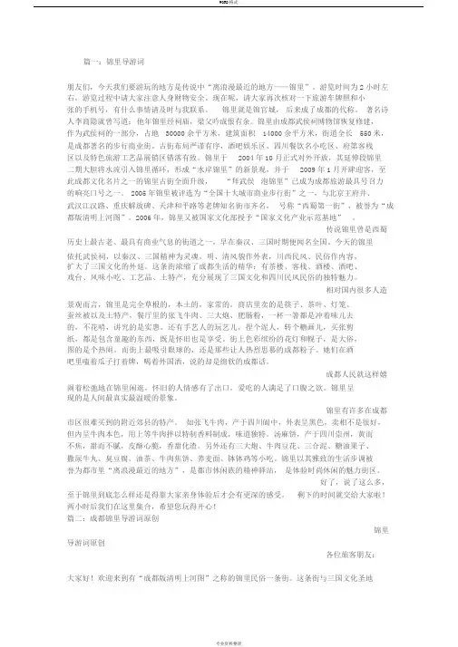 锦里导游词