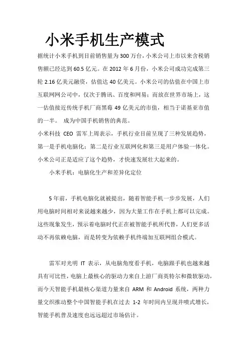 小米手机生产模式