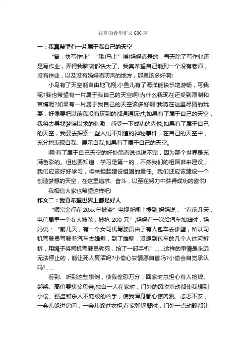 我真的希望作文600字_作文范文_