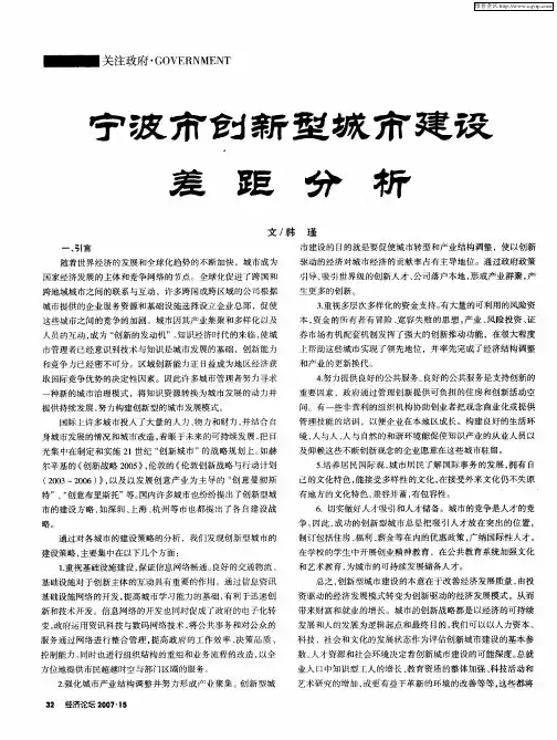 宁波市创新型城市建设差距分析