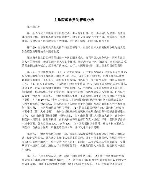主诊医师负责制管理办法