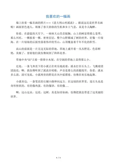 初中生作文范文：我喜欢的一幅画
