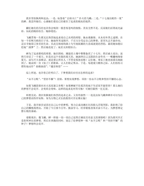 高分作文范文-追求何以让梦想花开-800字