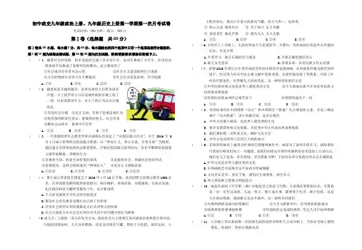 初中政史九年级政治上册、九年级历史上册第一学期第一次月考试卷-答题纸-参考答案