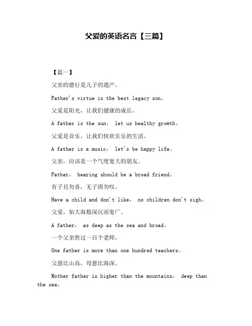 父爱的英语名言【三篇】