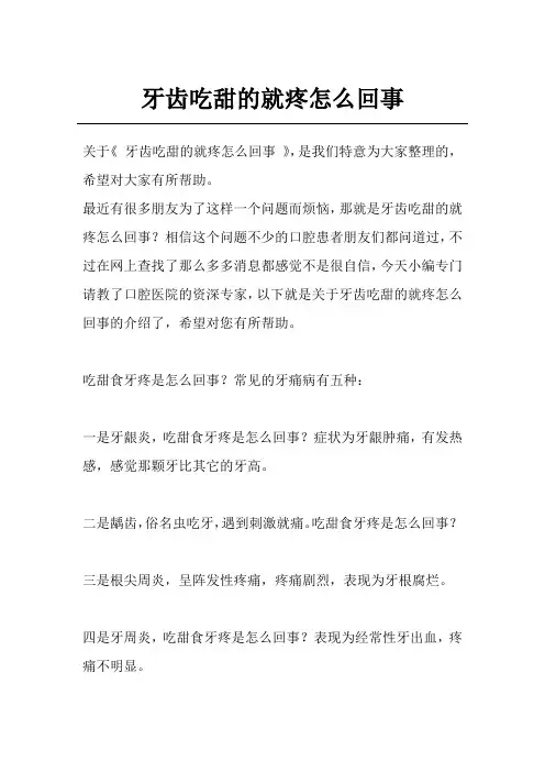 牙齿吃甜的就疼怎么回事