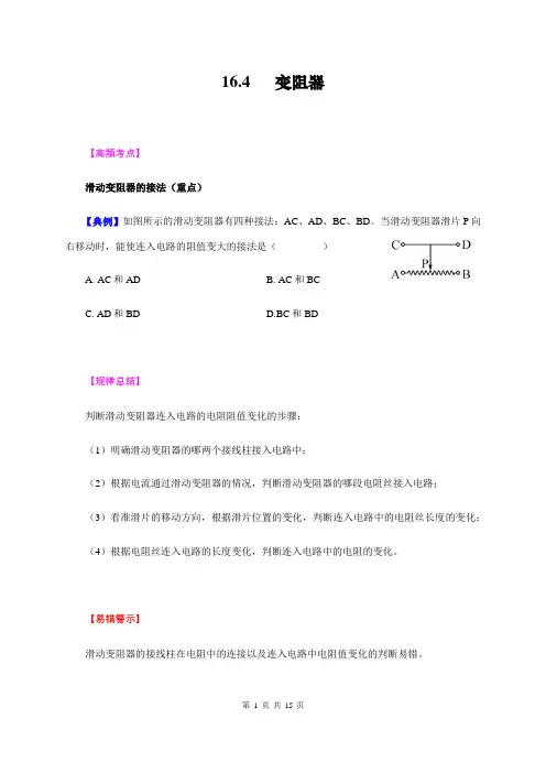 2019年人教版九年级物理上册同步学习指导和练习-第16章 第4节 变阻器