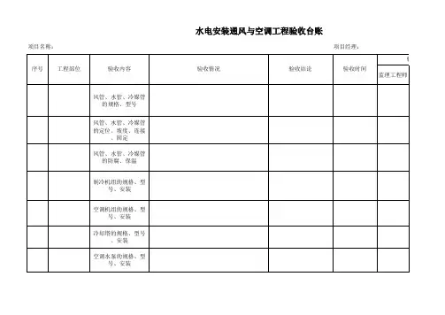 通风与空调工程验收台账
