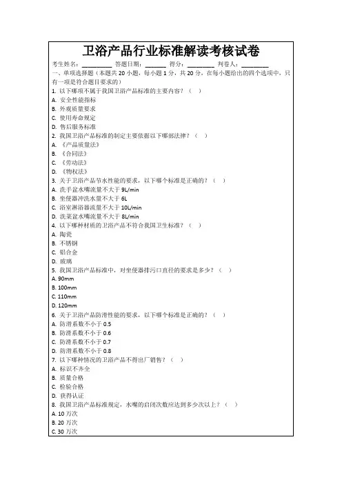 卫浴产品行业标准解读考核试卷