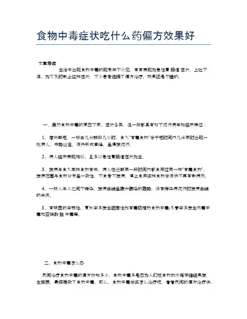 食物中毒症状吃什么药偏方效果好【营养美味食谱大全】