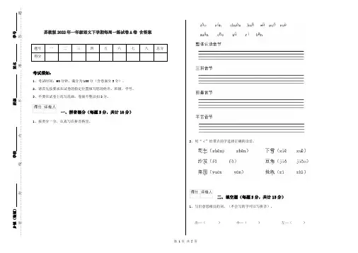 苏教版2022年一年级语文下学期每周一练试卷A卷 含答案