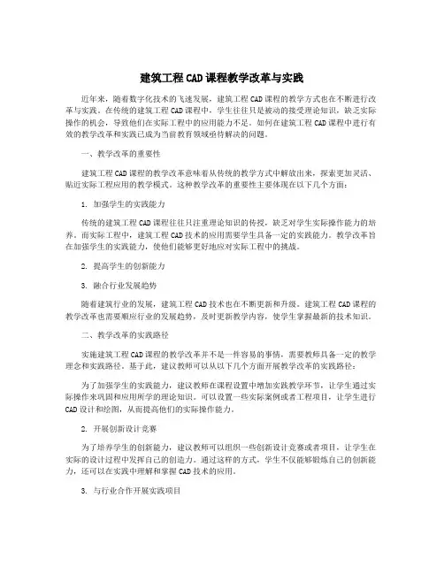建筑工程CAD课程教学改革与实践