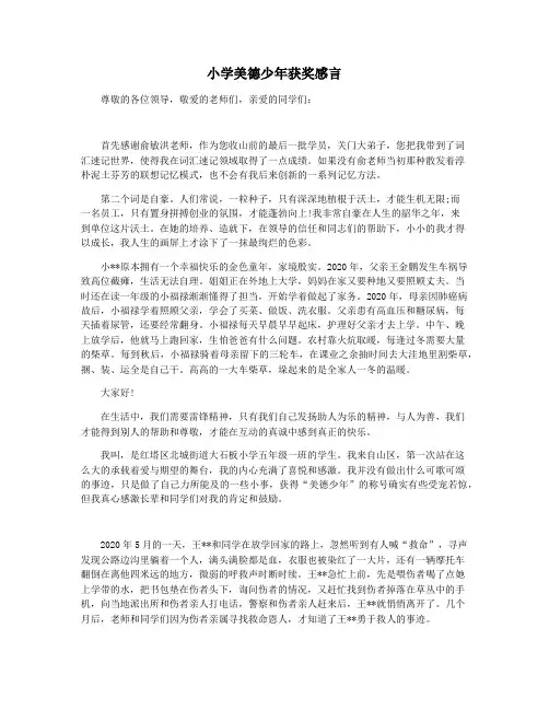 小学美德少年获奖感言